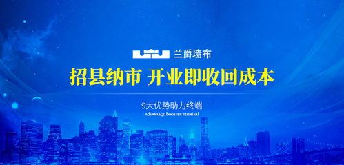 蘭爵墻布加盟代理招商指南 費(fèi)用、電話與品牌優(yōu)勢(shì)解析