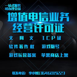 廣州增值電信業(yè)務(wù)經(jīng)營許可證續(xù)期指南 專業(yè)流程與在線咨詢服務(wù)